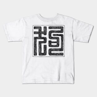 Dog (Chinese Seal Script Letter) Kids T-Shirt